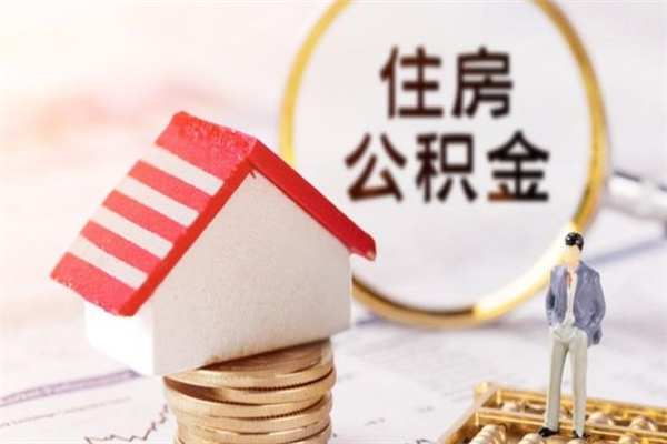临邑欠了一身债能否提取公积金（欠债可以提取公积金吗）