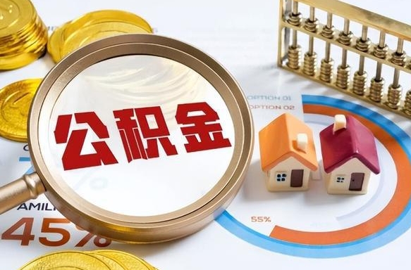 临邑住房公积金封存怎么回事（住房公积金封存状态是什么情况）